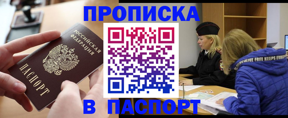 временная регистрация для школы в Боготоле