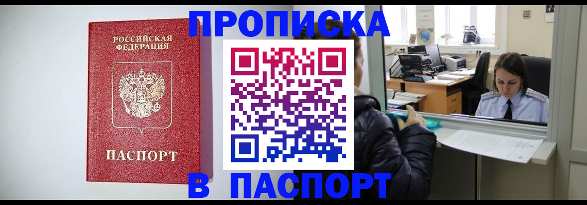 прописка от собственника в Боготоле