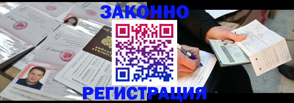 временная регистрация в Боготоле