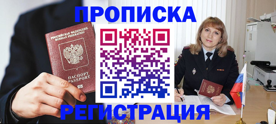 прописка законно в Боготоле