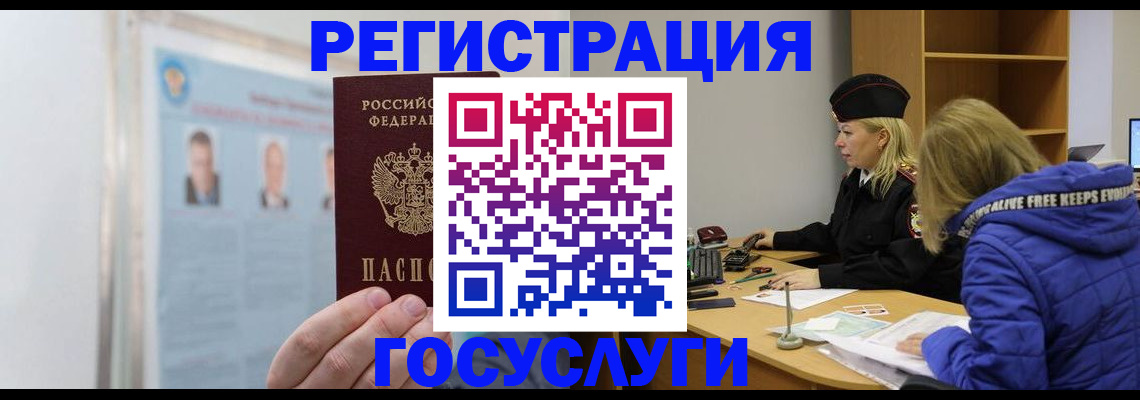 прописка для работы в Боготоле