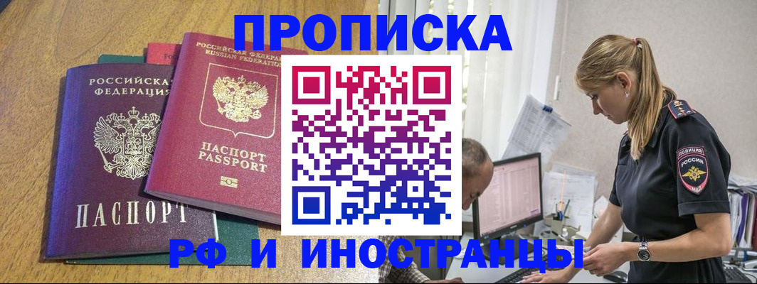 прописка в квартире в Боготоле