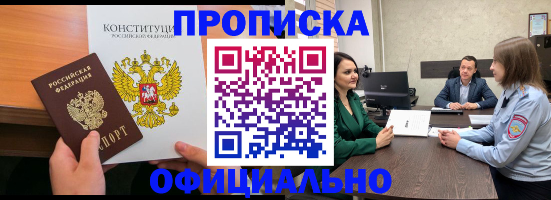 временная регистрация в квартире в Боготоле